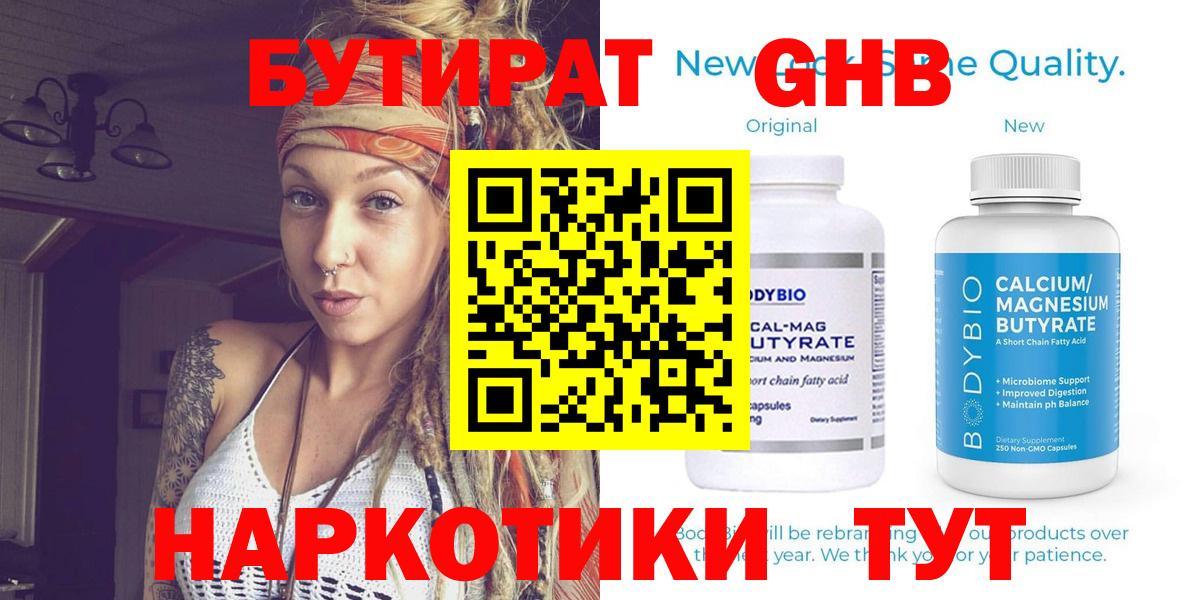 БУТИРАТ буратино Миллерово