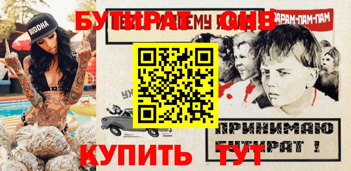 Бутират 1.4BDO  Вход с VPN  Миллерово 