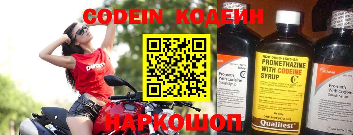 Кодеиновый сироп Lean Purple Drank Миллерово