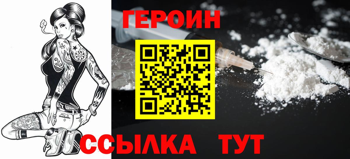 ГЕРОИН белый  Вход с VPN  Миллерово 