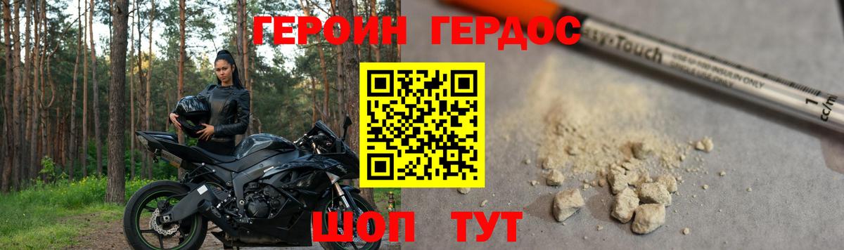 Героин Heroin Миллерово
