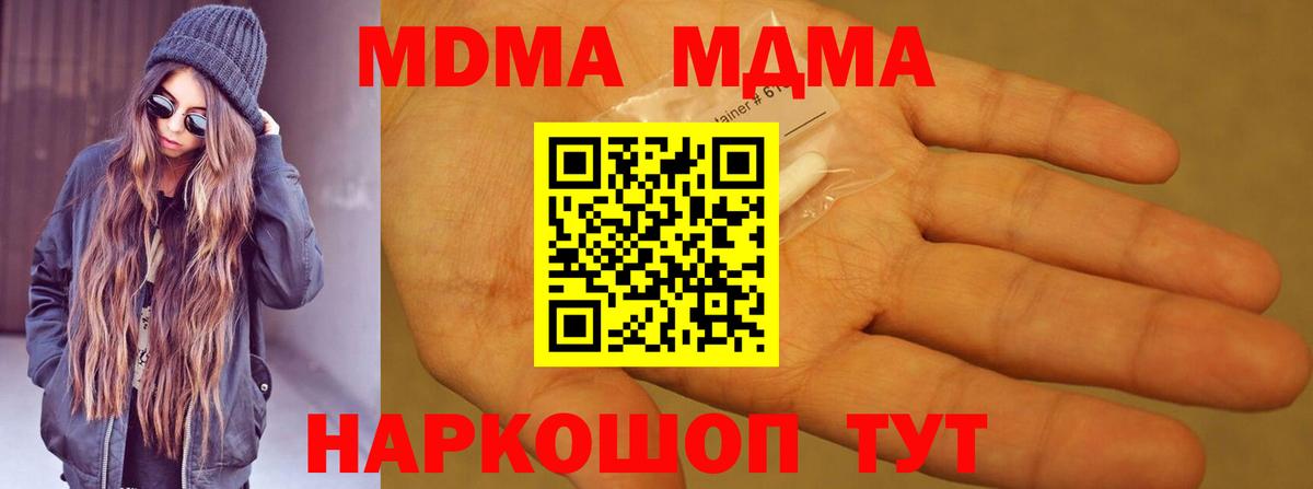 MDMA crystal  Вход с VPN  Миллерово 