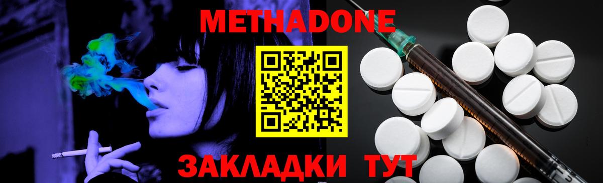 Метадон белоснежный Миллерово