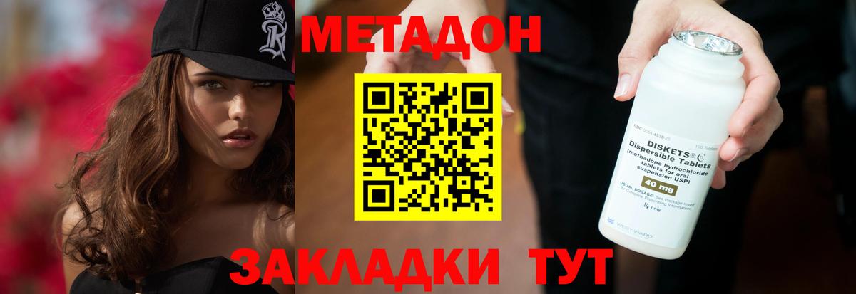 МЕТАДОН кристалл  Вход с VPN  Миллерово 
